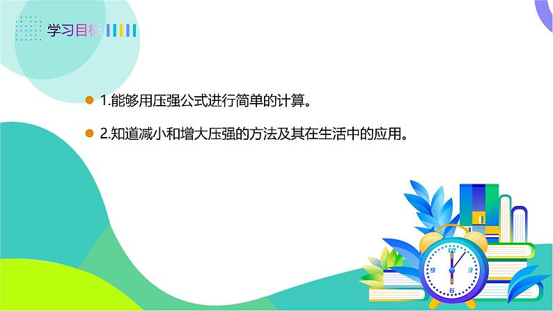 课时2  固体压强的计算及应用第2页