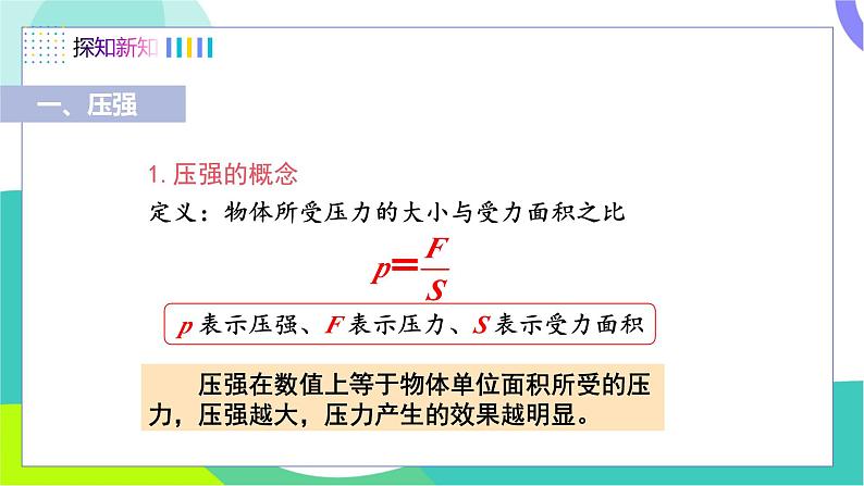 课时2  固体压强的计算及应用第4页