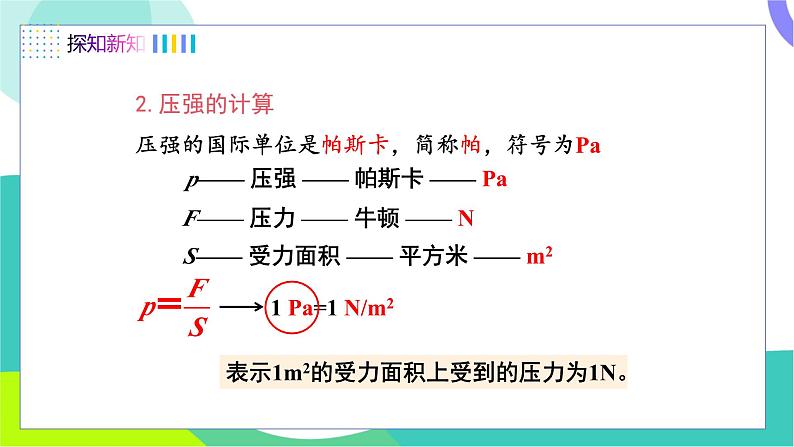 课时2  固体压强的计算及应用第5页