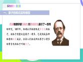 蘇科版2024物理八年級(jí)下冊(cè) 第10章 三、探索更小的微粒 PPT課件+教案+練習(xí)