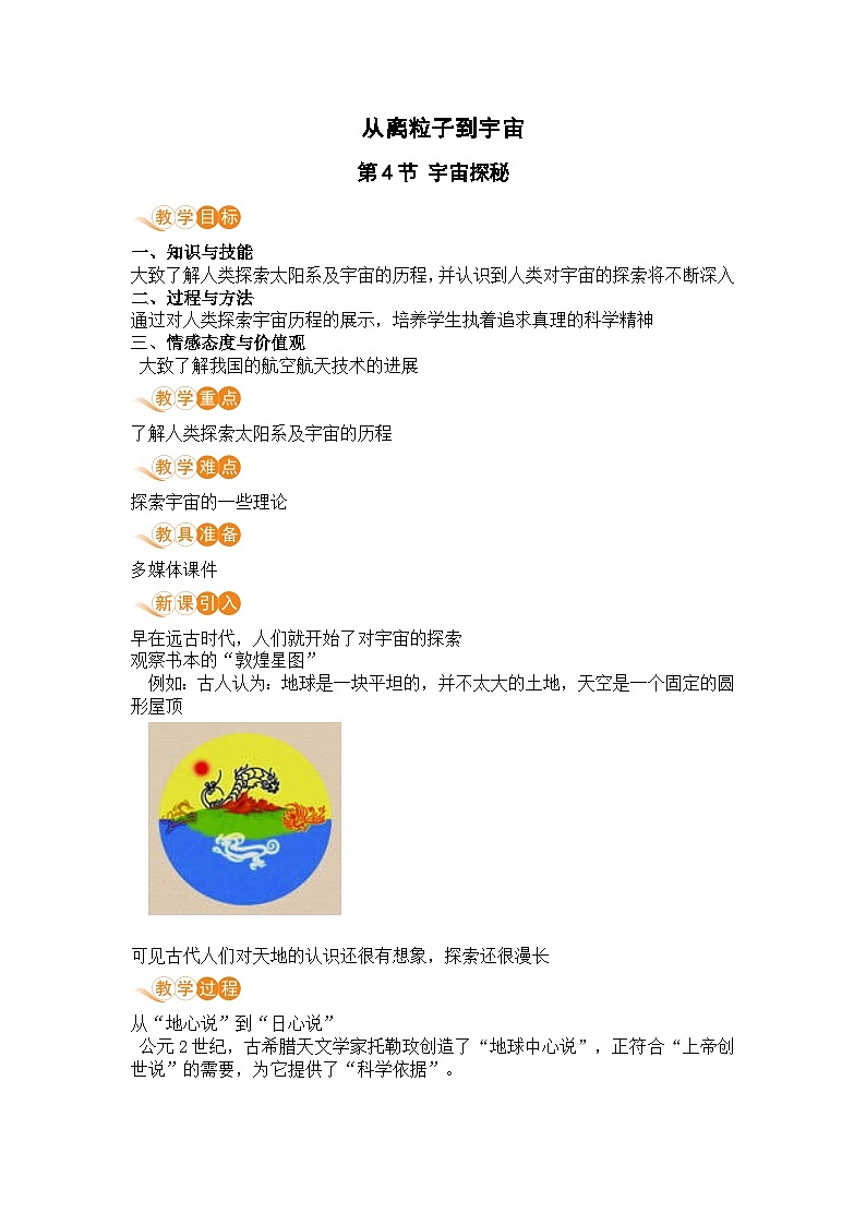 第4节 宇宙探秘 教案第1页