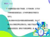 蘇科版2024物理八年級下冊 第10章 一、走進(jìn)分子世界 PPT課件+教案+練習(xí)
