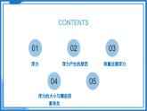 8.1 浮力（課件）-2024-2025學(xué)年八年級(jí)物理下冊(cè)（魯教版（五四學(xué)制）2024)
