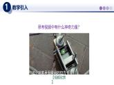 8.3摩擦力（課件）-2024-2025學年八年級物理下冊（教科版2024）