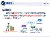 8.3摩擦力（課件）-2024-2025學年八年級物理下冊（教科版2024）