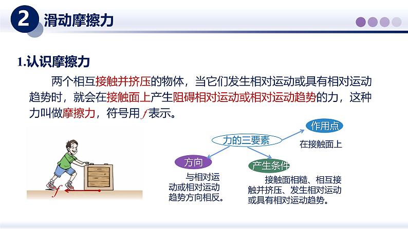 8.3摩擦力（课件）-2024-2025学年八年级物理下册（教科版2024）第4页