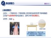 8.3摩擦力（課件）-2024-2025學年八年級物理下冊（教科版2024）