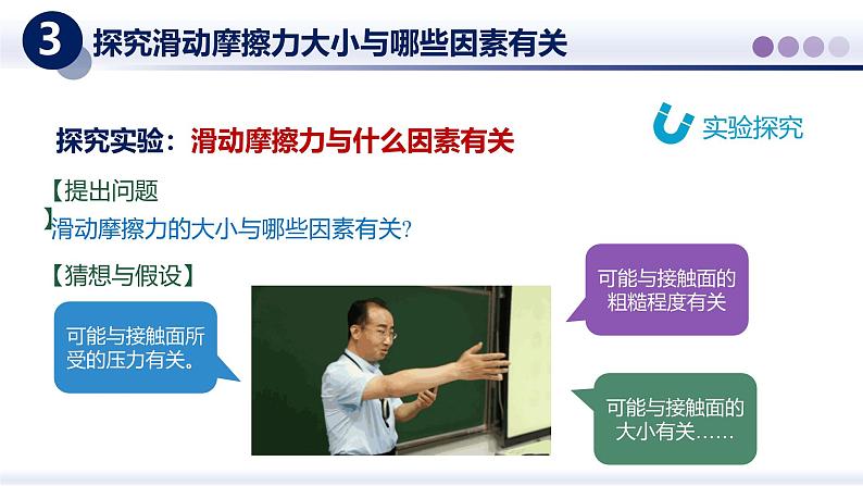 8.3摩擦力（课件）-2024-2025学年八年级物理下册（教科版2024）第8页