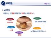 9.1壓強(qiáng)（課件）-2024-2025學(xué)年八年級(jí)物理下冊(cè)（教科版2024）