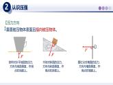 9.1壓強(qiáng)（課件）-2024-2025學(xué)年八年級(jí)物理下冊(cè)（教科版2024）
