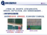 9.2液體的壓強(qiáng)（課件）-2024-2025學(xué)年八年級物理下冊（教科版2024）