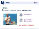 9.4大气压强（课件）-2024-2025学年八年级物理下册（教科版2024）