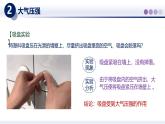 9.4大气压强（课件）-2024-2025学年八年级物理下册（教科版2024）