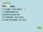 6.1　力课件---2024-2025学年鲁科版八年级下册物理