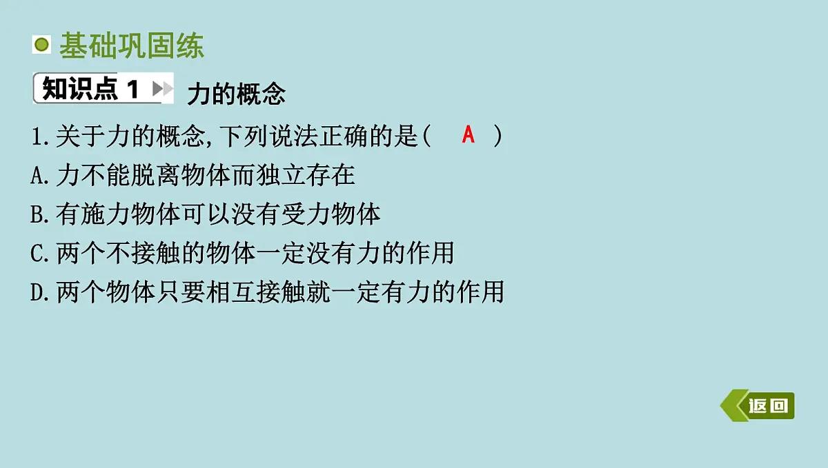 6.1　力课件---2024-2025学年鲁科版八年级下册物理第3页