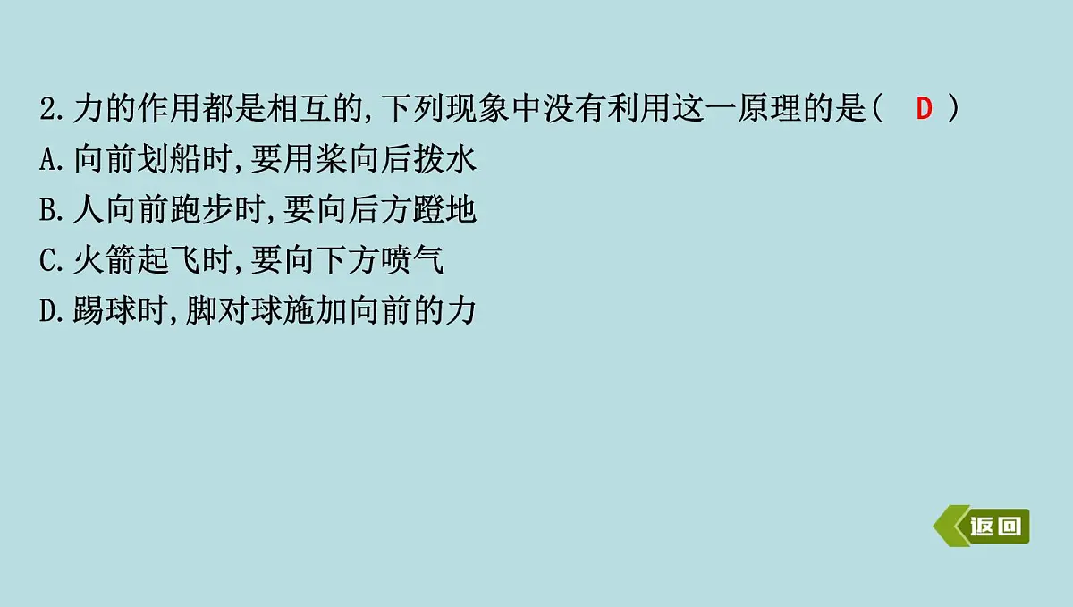 6.1　力课件---2024-2025学年鲁科版八年级下册物理第4页