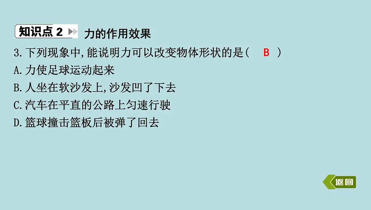 6.1　力课件---2024-2025学年鲁科版八年级下册物理第5页