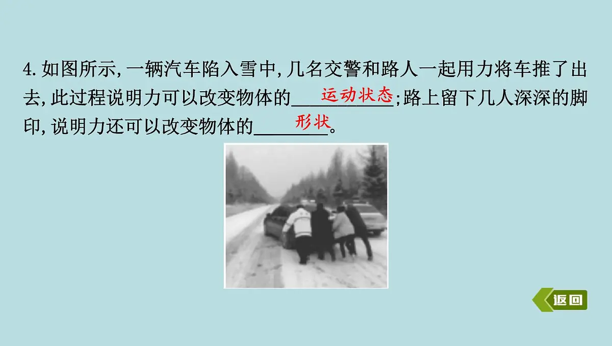 6.1　力课件---2024-2025学年鲁科版八年级下册物理第6页