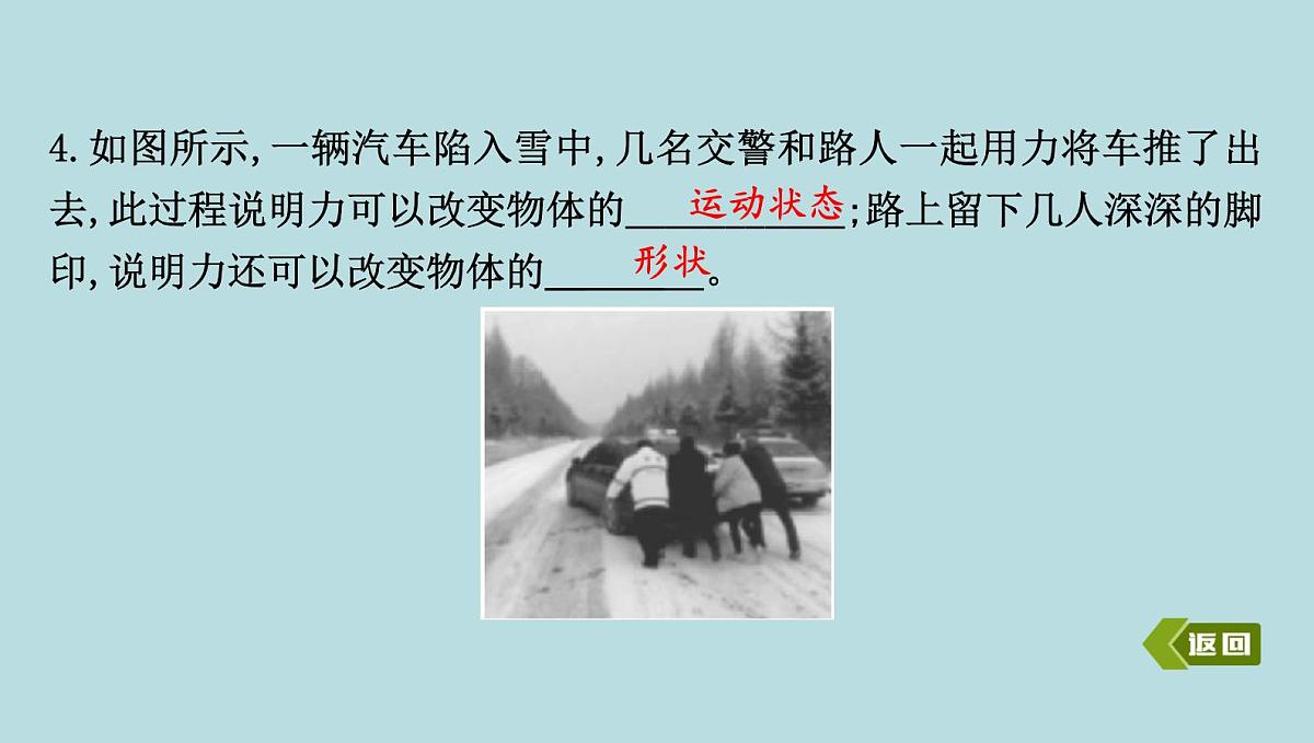 6.1　力课件---2024-2025学年鲁科版八年级下册物理第6页