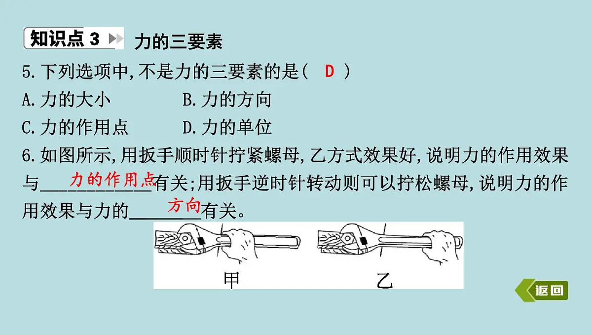 6.1　力课件---2024-2025学年鲁科版八年级下册物理第7页