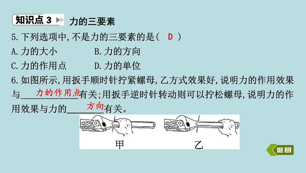 6.1　力课件---2024-2025学年鲁科版八年级下册物理第7页