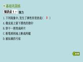 6.2 弹　力课件---2024-2025学年鲁科版八年级下册物理