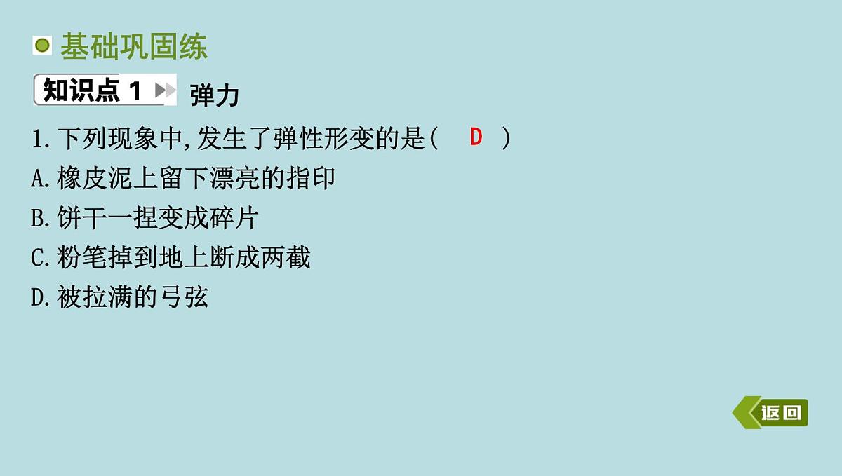 6.2 弹　力课件---2024-2025学年鲁科版八年级下册物理第3页