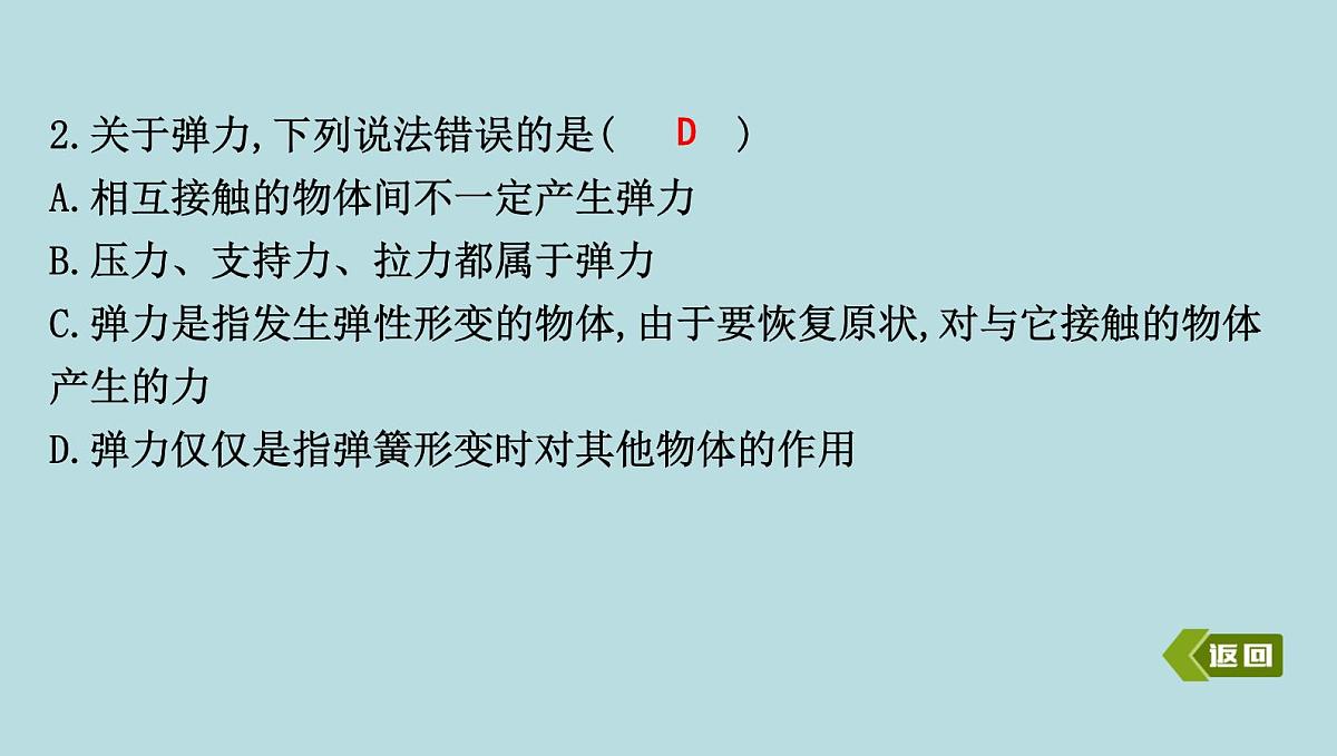 6.2 弹　力课件---2024-2025学年鲁科版八年级下册物理第4页