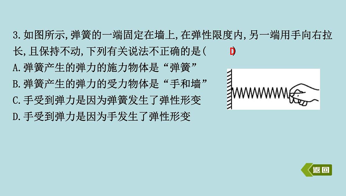 6.2 弹　力课件---2024-2025学年鲁科版八年级下册物理第5页