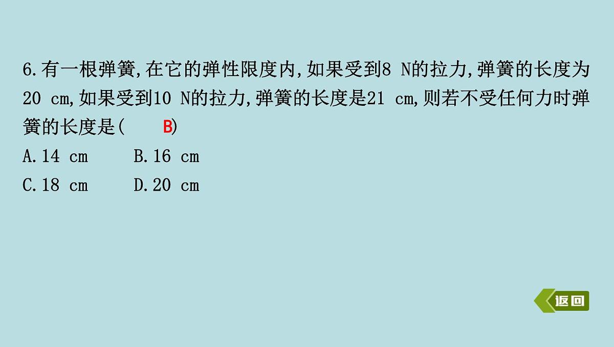6.2 弹　力课件---2024-2025学年鲁科版八年级下册物理第8页