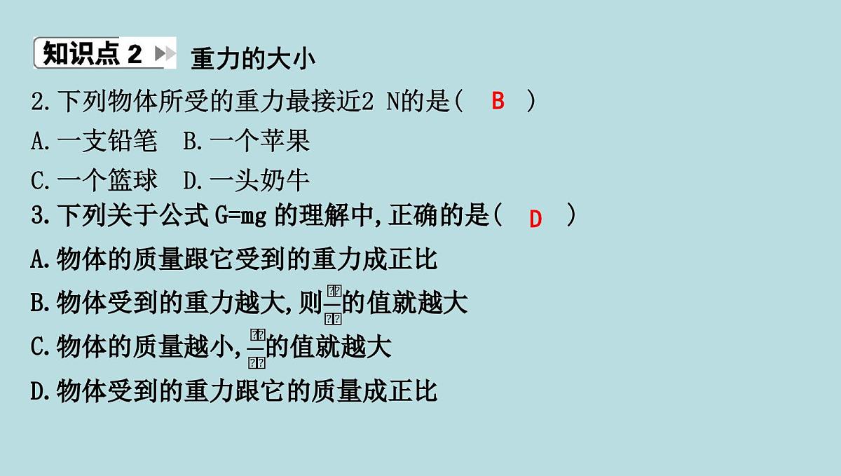6.3　重　力课件---2024-2025学年鲁科版八年级下册物理第4页