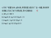 6.3　重　力课件---2024-2025学年鲁科版八年级下册物理