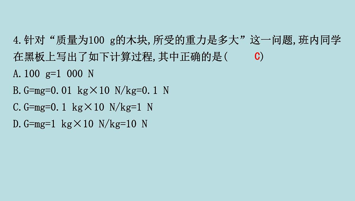 6.3　重　力课件---2024-2025学年鲁科版八年级下册物理第5页