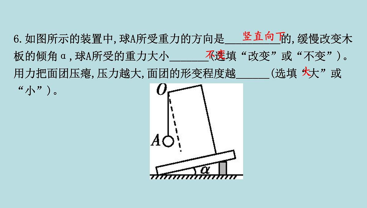6.3　重　力课件---2024-2025学年鲁科版八年级下册物理第7页