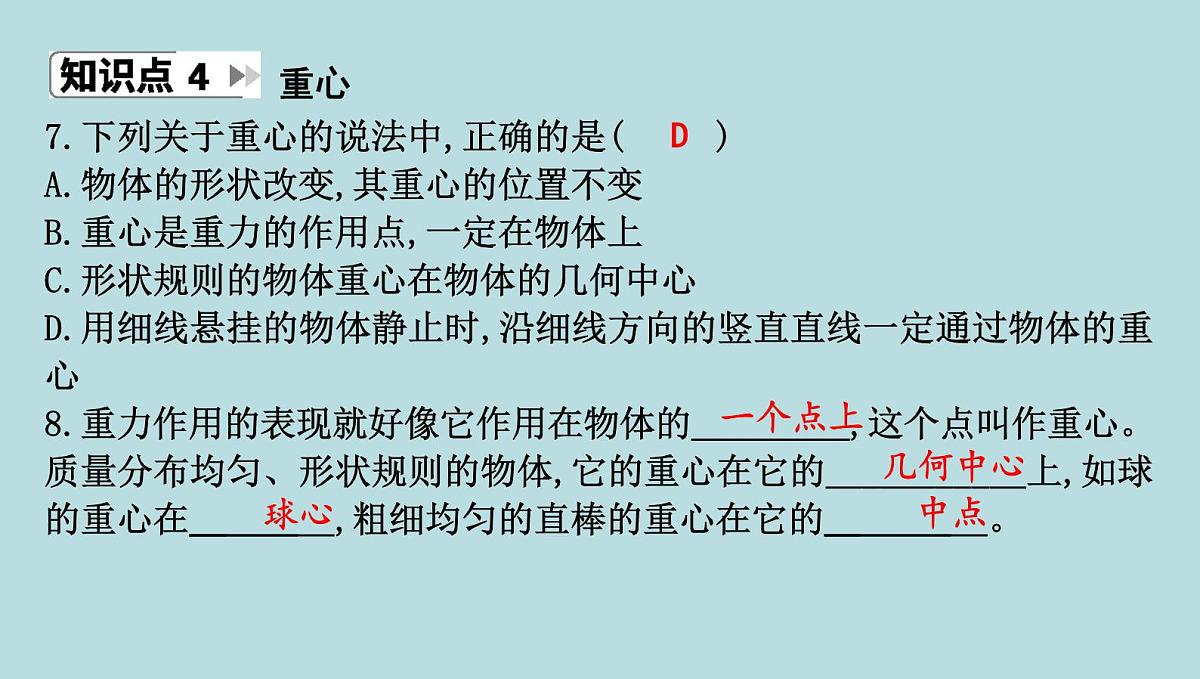 6.3　重　力课件---2024-2025学年鲁科版八年级下册物理第8页