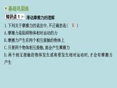 6.4　摩擦力课件---2024-2025学年鲁科版八年级下册物理