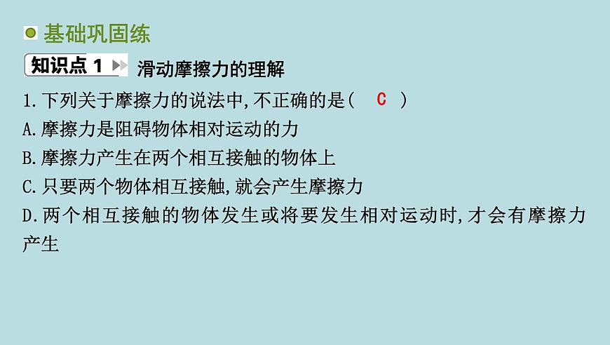 6.4　摩擦力课件---2024-2025学年鲁科版八年级下册物理第3页