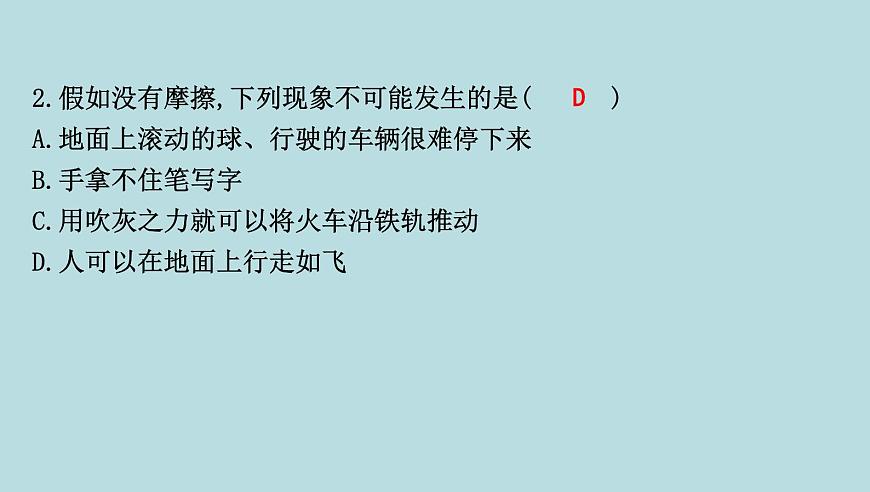 6.4　摩擦力课件---2024-2025学年鲁科版八年级下册物理第4页