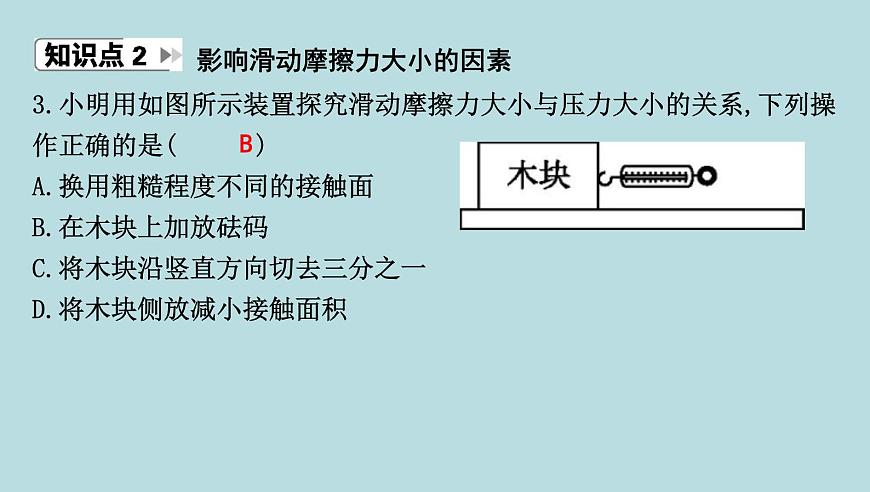 6.4　摩擦力课件---2024-2025学年鲁科版八年级下册物理第5页