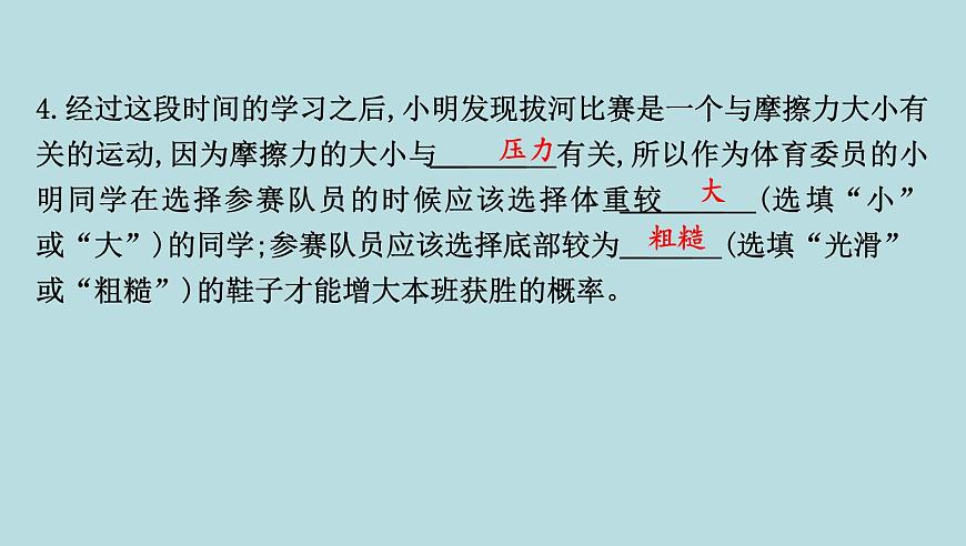 6.4　摩擦力课件---2024-2025学年鲁科版八年级下册物理第6页