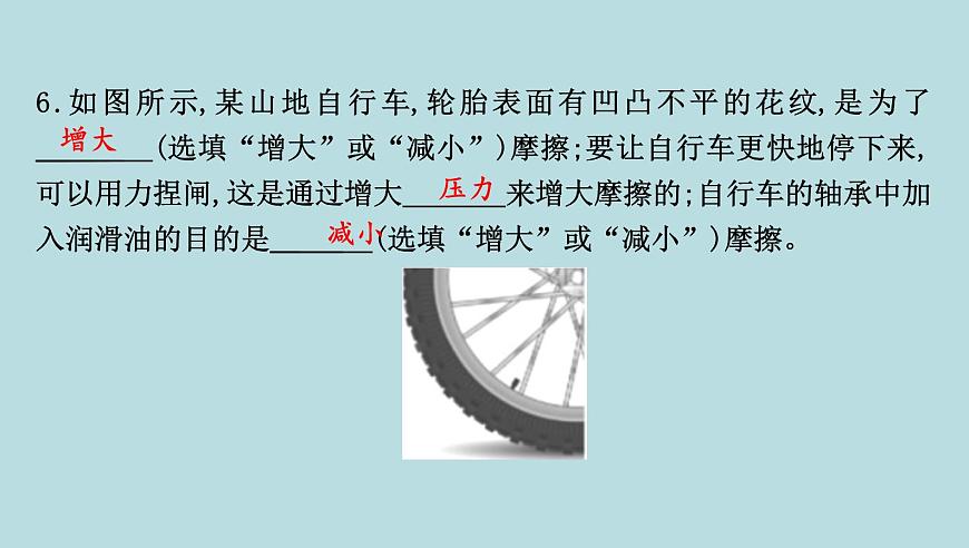 6.4　摩擦力课件---2024-2025学年鲁科版八年级下册物理第8页
