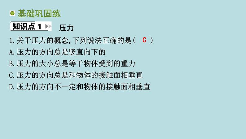 7.1　压　强课件---2024-2025学年鲁科版八年级下册物理第3页