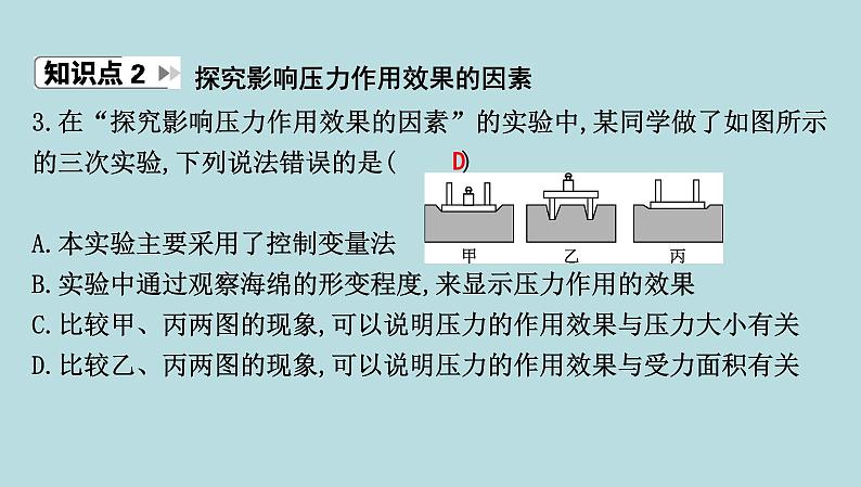 7.1　压　强课件---2024-2025学年鲁科版八年级下册物理第5页