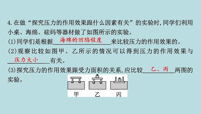 7.1　压　强课件---2024-2025学年鲁科版八年级下册物理第6页