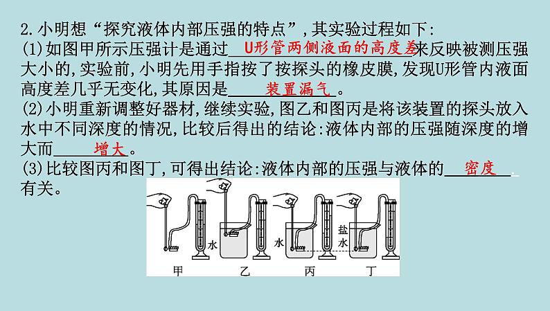 7.2　液体压强课件---2024-2025学年鲁科版八年级下册物理第4页