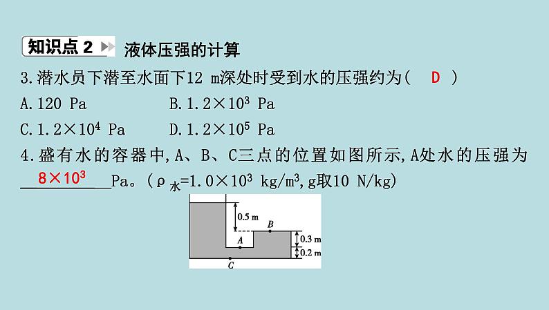 7.2　液体压强课件---2024-2025学年鲁科版八年级下册物理第5页