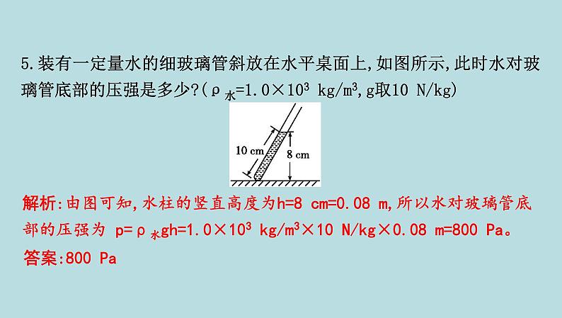 7.2　液体压强课件---2024-2025学年鲁科版八年级下册物理第6页