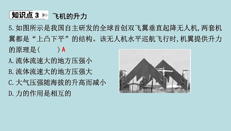 7.5　流体压强课件---2024-2025学年鲁科版八年级下册物理第7页