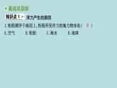 8.1　浮　力課件---2024-2025學(xué)年魯科版八年級下冊物理