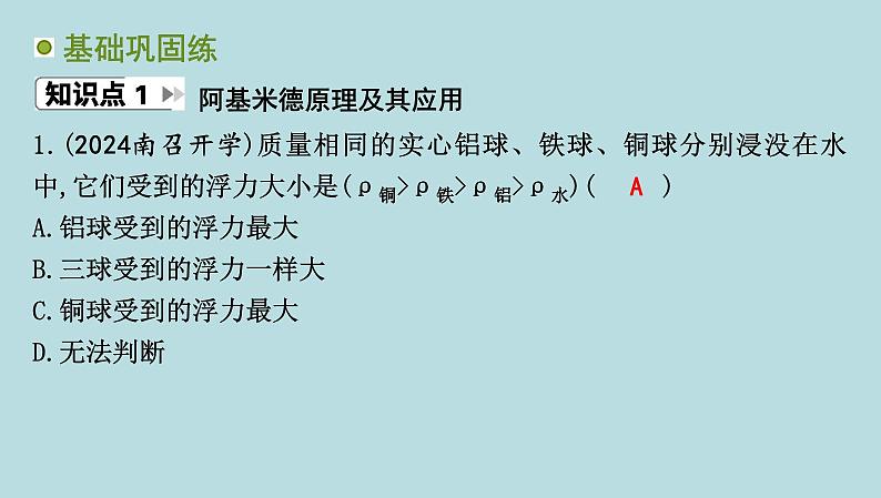 8.2　阿基米德原理课件---2024-2025学年鲁科版八年级下册物理第3页